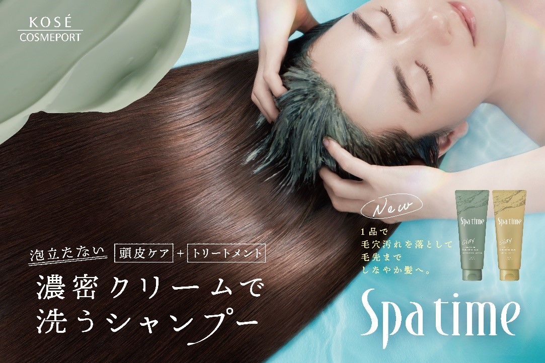 とろけて濃密　海泥※1配合のヘッドスパクリームシャンプー新ヘアケアブランド『スパタイム』を12月1日に順次発売