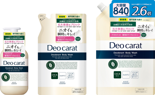 ニオイも素肌も瞬時にキレイ、「デオカラット　薬用ボディウォッシュ」をパワーアップリニューアルして2月20日より順次発売