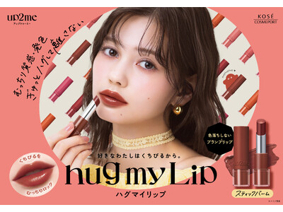 ～ぎゅっとハグして むっちりとしたツヤ・発色離さない～ 『up2meアップトゥーミー』から「hugハグmyマイLipリップ カラーロックプランピーバーム」を2026 年 3 月 19 日より順次発売