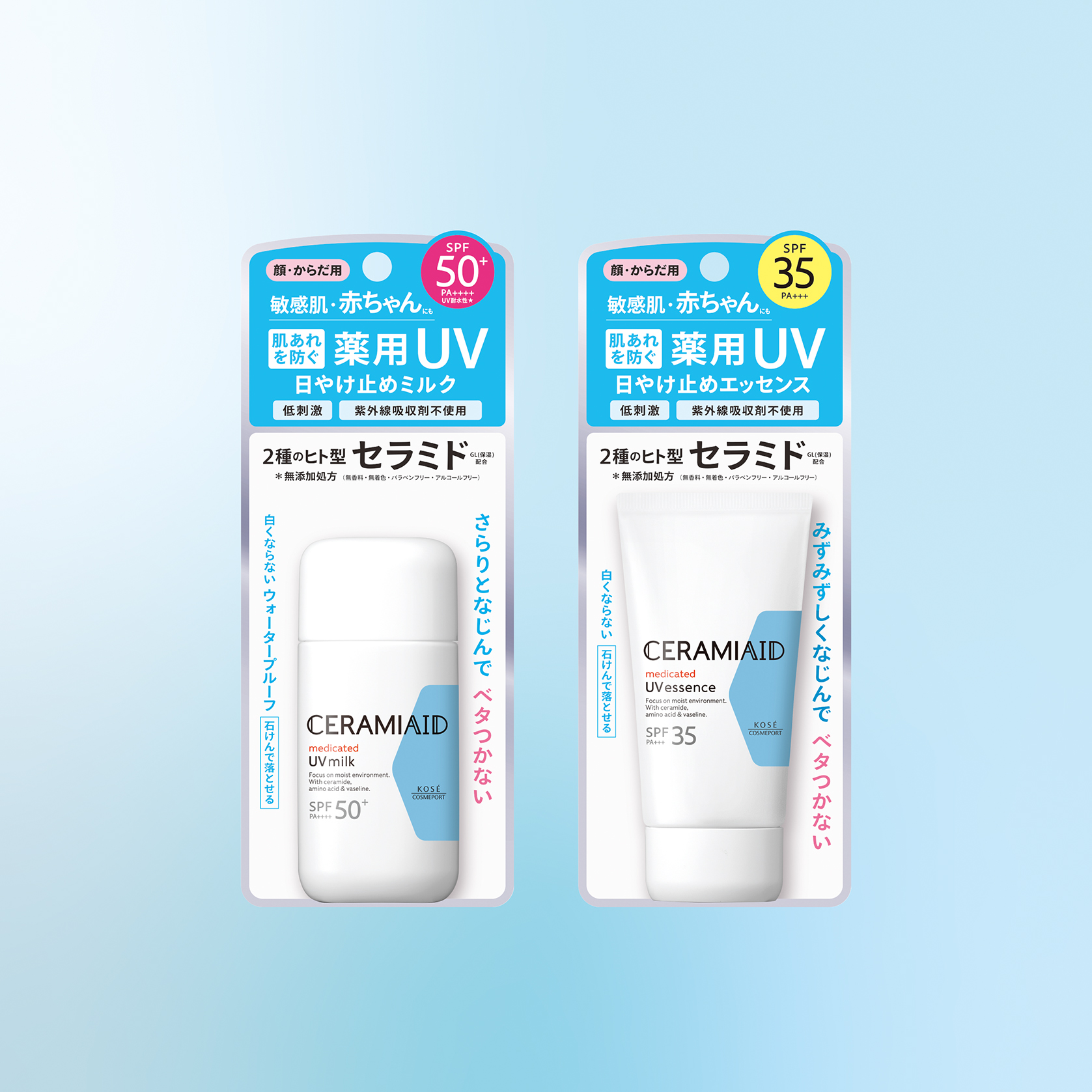 敏感肌・赤ちゃんにも使える『セラミエイド』からデリケートな肌も紫外線・乾燥からまもり肌あれを防ぐ日やけ止めを2月2日より順次発売