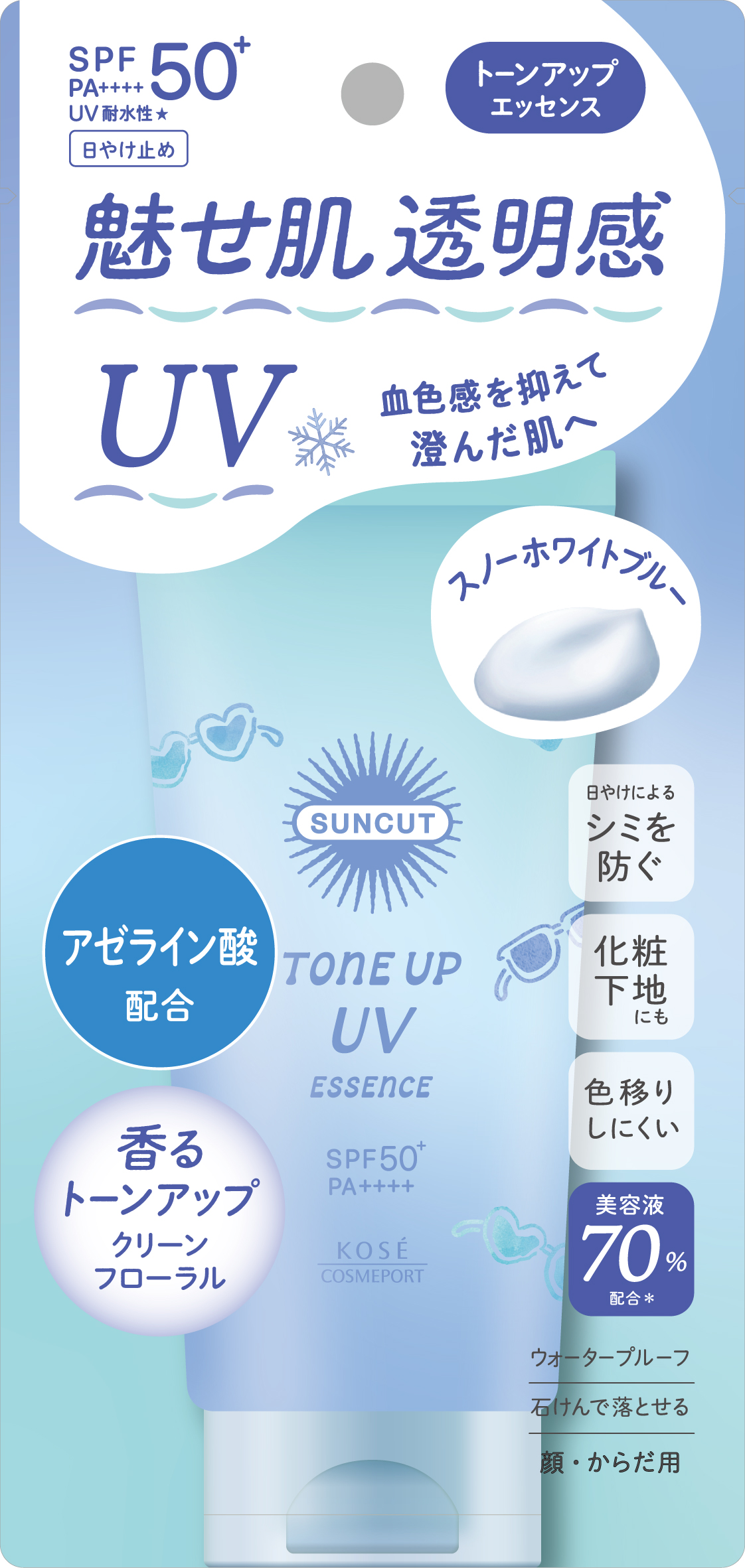 ～澄んだ透明感のある肌へ～絶対やかない『サンカット(R)』から「トーンアップＵＶ エッセンス スノーホワイトブルー」を2月2日より順次発売