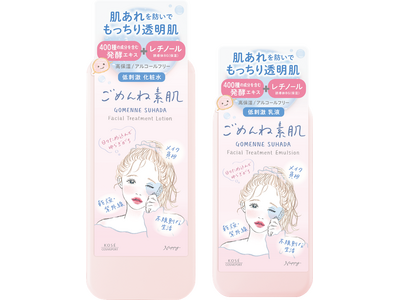 ～KOSE独自開発の発酵エキス※配合～『クリアターン ごめんね素肌』から日々ため込みがちな外的ストレス※1による肌あれをケアする低刺激化粧水・乳液を2月20日より順次発売！