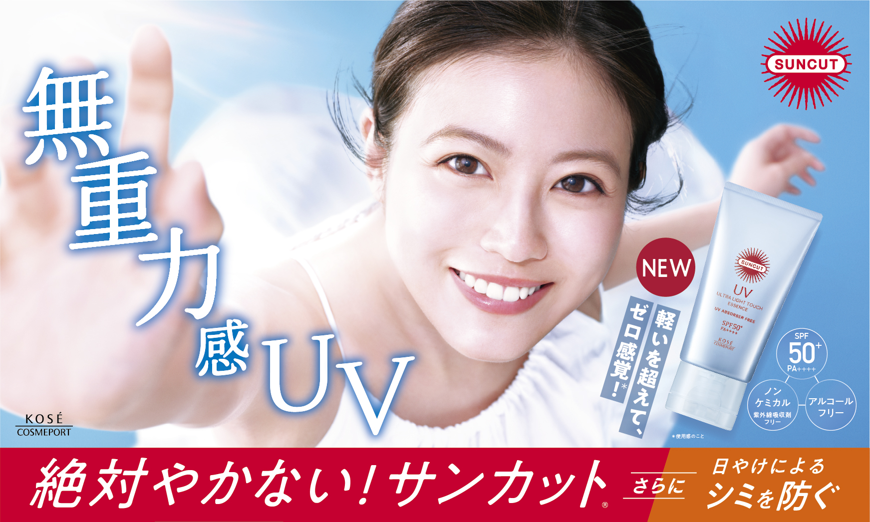 真っ白なワンピースでふわりと宙を舞う！「無重力感を体現し」軽やかに走り出す姿に注目「サンカット(R)」ミューズ今田美桜さん出演 新TVCM公開