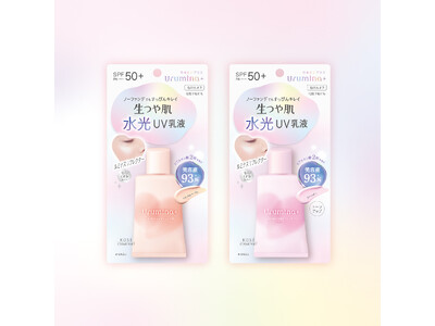 ～水光感、スキンケア効果をパワーアップ！～『ウルミナプラス』のおしろい乳液をリニューアル　2月20日より...