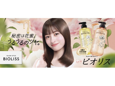 咲き誇る大輪の花から橋本環奈さんが登場！天然花蜜と花々のエネルギーがもたらす、潤いとツヤのある美髪に注目の新TVCM『秘密は花蜜。』篇が2026年3月19日（木）より公開