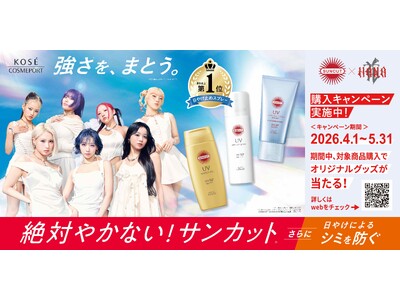 “絶対やかない”『サンカット(R)』×「HANA」「強さ※を、まとう。」をコンセプトに新TVCMを公開。3月25日（水）YouTube先行公開、4月1日（水）より全国放映開始