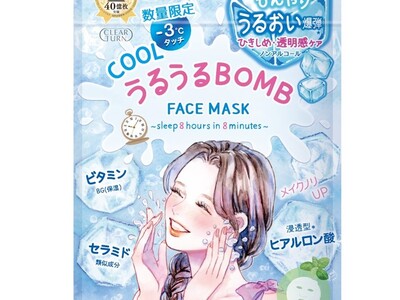 『クリアターン』から「うるうるＢＯＭＢ クールマスク」を4月21日より数量限定発売！