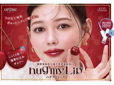メイクアップブランド『up2me(アップトゥーミー)』から「hug my Lip」新色＆限定色を8月21日より順次発売