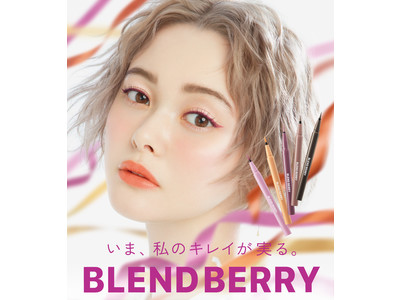 メイクブランド『BLEND BERRY(ブレンドベリー)』より、「カラフルなのに、肌になじむ」リキッドアイライナーを発売