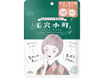 『クリアターン』から毛穴・肌あれも同時にケアできる「毛穴小町マスク」を2月21日より新発売