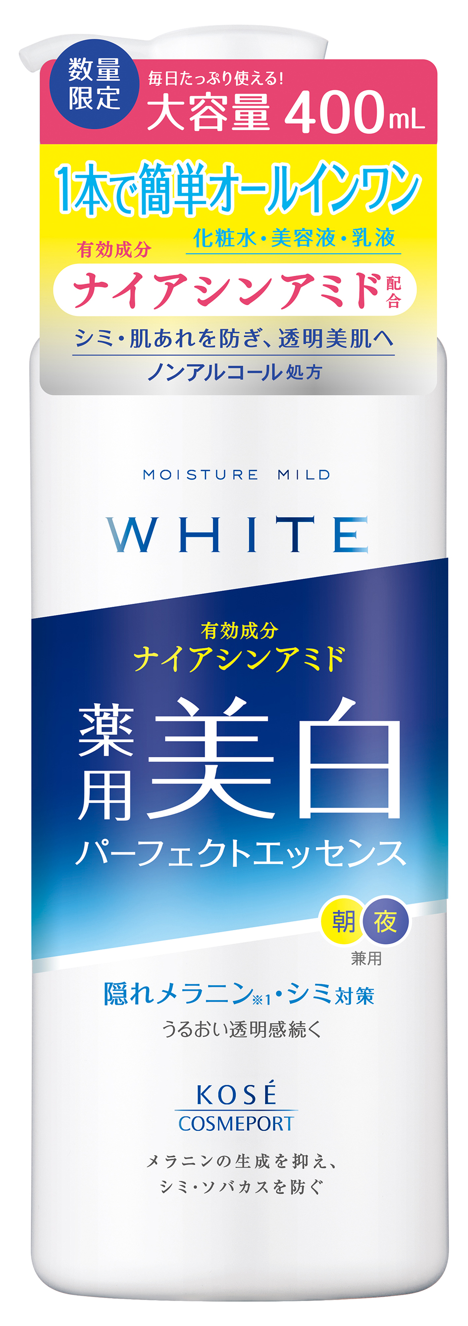 美白有効成分ナイアシンアミド配合の「モイスチュアマイルド　ホワイト　パーフェクトエッセンス」の大容量タイプを4月11日より数量限定発売