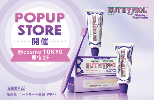 英国で愛される老舗オーラルケアブランド「EUTHYMOL」、＠cosme TOKYOにてポップアップストアを6月18日～24日に開催！
