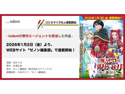 indent������G�[�W�F���g��S�������w���̓[���̗������ڂ�A��E�̗d���ɑI�΂��B�x�A2026/1/2�i���j���AWEB�T�C�g�u�[�m���ҏW���v�ŘA�ڒ��I