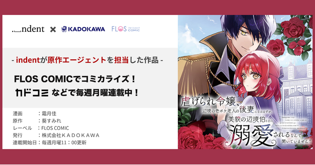 『虐げられ令嬢、辺境の色ボケ老人の後妻になるはずが、美貌の辺境伯さまに溺愛されるなんて聞いていません！』、2026/3/16（月）より連載開始！