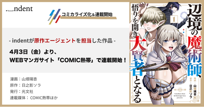 プレスリリース「『辺境の魔術師、悟りを開き大賢者となる～でも弟子たちが無自覚に誘惑するからそろそろ限界です～』、2026/4/3（金）より連載開始！」のイメージ画像