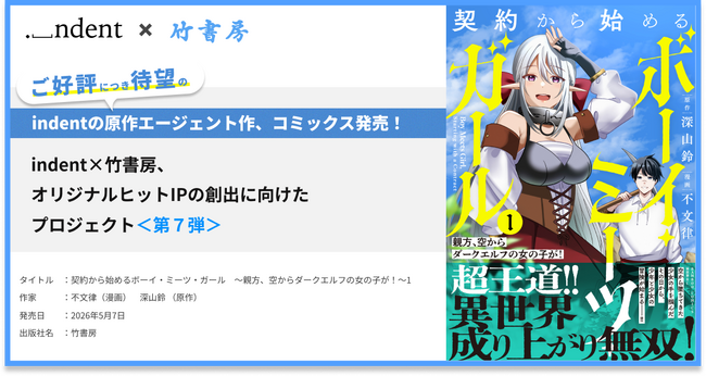 indentが原作エージェントを担当した、『契約から始めるボーイ・ミーツ・ガール』コミックス１巻の発売開始！