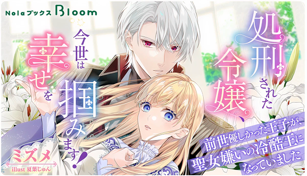 ルネッタブックス7月新刊2冊 indentのオリジナル小説レーベル「NolaブックスBloom」、8月2日