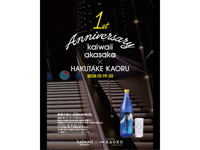 【赤坂の夜に、白岳KAORUを。】赤坂・みすじ通りの新時代横丁「kaiwaii akasaka」にてコラボイベントを開催！
