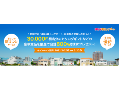 30 000円相当分のカタログギフトなど 合計600名さまにプレゼント 関西電力 はぴｅ暮らしサポート 新規ご登録キャンペーン Oricon News
