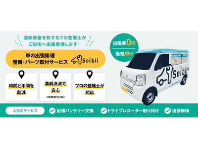 自動車整備士出張サービスチケット。ドライブレコーダー取り付け用