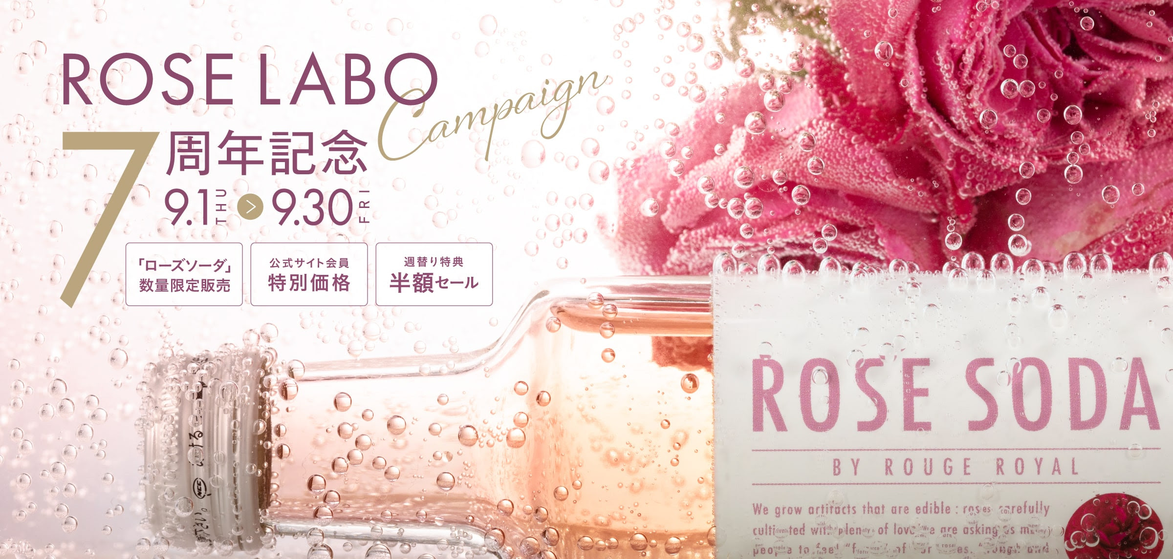“食べられるバラ”農家のROSE LABO設立7周年記念「感謝祭」が、いよいよ明日スタート。数量限定「ローズソーダ」新発売&お得なアイテム多数の年に一度の超BIGイベント開催！