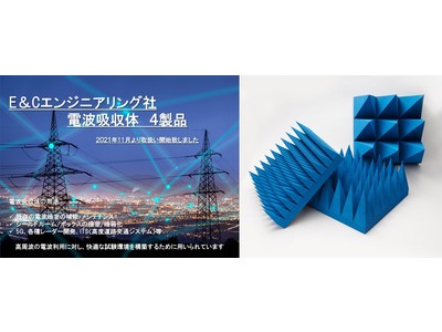 コーンズテクノロジー、ECサイトで電波吸収体の取り扱いを開始