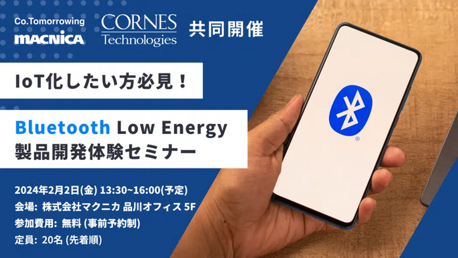 IoTKIBluetooth Low EnergyiJ̌Z~i[̂m点 [2024/2/2]