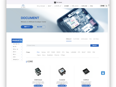スイッチサイエンス、M5Stack社ドキュメントサイトのミラーを提供