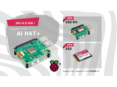 Raspberry Pi財団が2024年10月24日に新製品「Raspberry Pi(R) AI HAT+」を発表、SSD新製品とともにスイッチサイエンスウェブショップでも販売開始