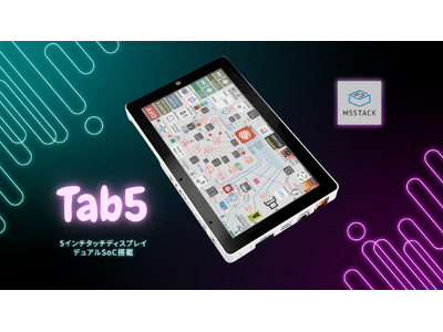M5Stack社新製品、5インチタッチ対応ディスプレイ、デュアルSoC搭載IoT