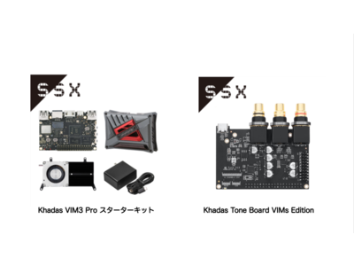 パフォーマンスに優れるKhadas SoCボード「VIM3 Pro」及びUSB外部Hi-Fiサウンドカードを2021年12月23日にスイッチサイエンス・ウェブショップにて販売開始