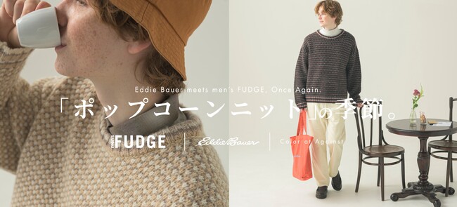Eddie Bauer 26FALL&WINTERにて、「men's FUDGE」「Color at Against」とのエクスクルーシブアイテムVol.3を発売