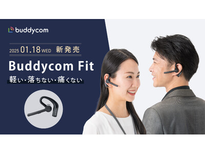 サイエンスアーツ、AIノイズキャンセリング搭載の新製品、耳掛けBluetoothイヤホンマイク「Buddycom Fit」発売のお知らせ