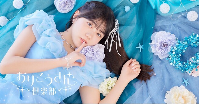 【3/28 12時】STU48工藤理子 ソロファンクラブ公式アプリ『おりこうさん倶楽部 -工藤理子 Official App-』リリース＆【3/29～4/6まで】生誕記念オンラインガチャを開催！