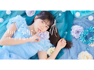 【3/28 12時】STU48工藤理子 ソロファンクラブ公式アプリ『おりこうさん倶楽部 -工藤理子 Official App-』リリース＆【3/29～4/6まで】生誕記念オンラインガチャを開催！