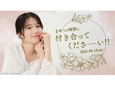 【本日18時一次受付開始】AKB48正鋳真優ファンクラブ会員限定イベント『まゆうの時間に付き合ってくださーーい！！』開催決定！
