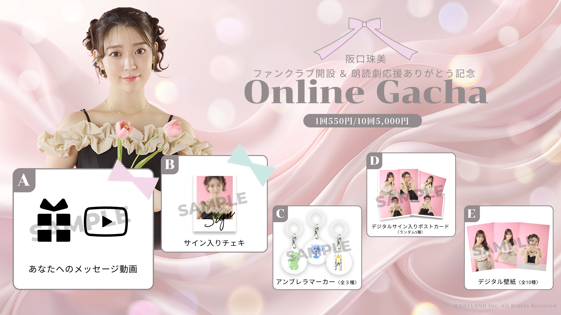 【7/11～7/21開催】阪口珠美 初となるオンラインガチャの販売が決定！