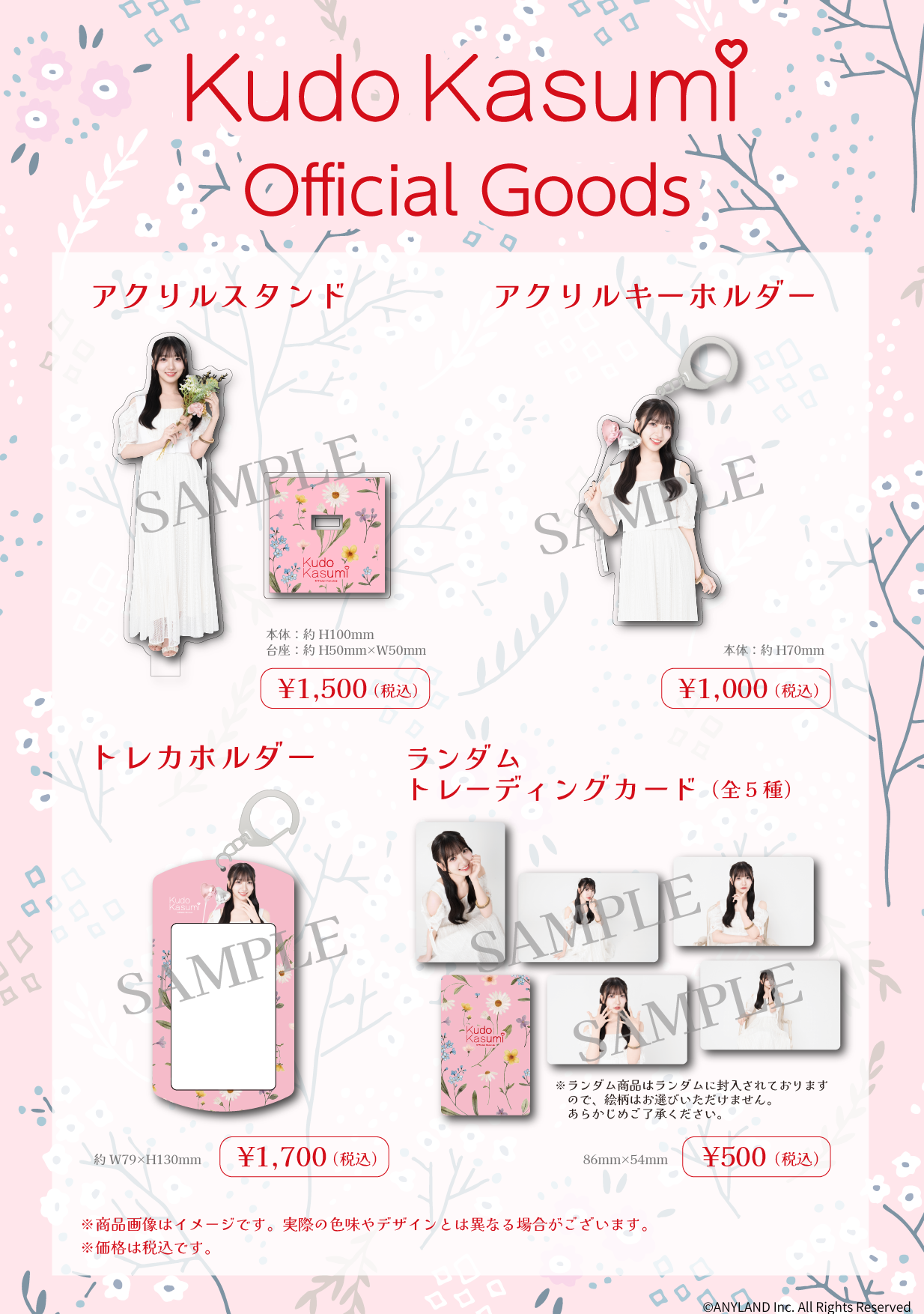 【8/25 18時より受注販売受付中】AKB48 工藤華純 オフィシャルグッズが登場！