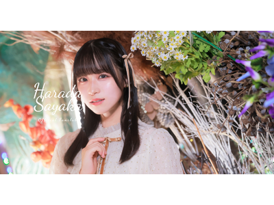 【12/13 19時より受注販売開始】STU48原田清花オフィシャルグッズが登場！