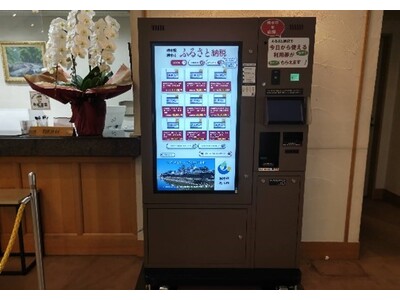 東武藤が丘カントリー倶楽部に導入した「ふるさと納税自動販売機」で、74件478万円のご利用がありました。