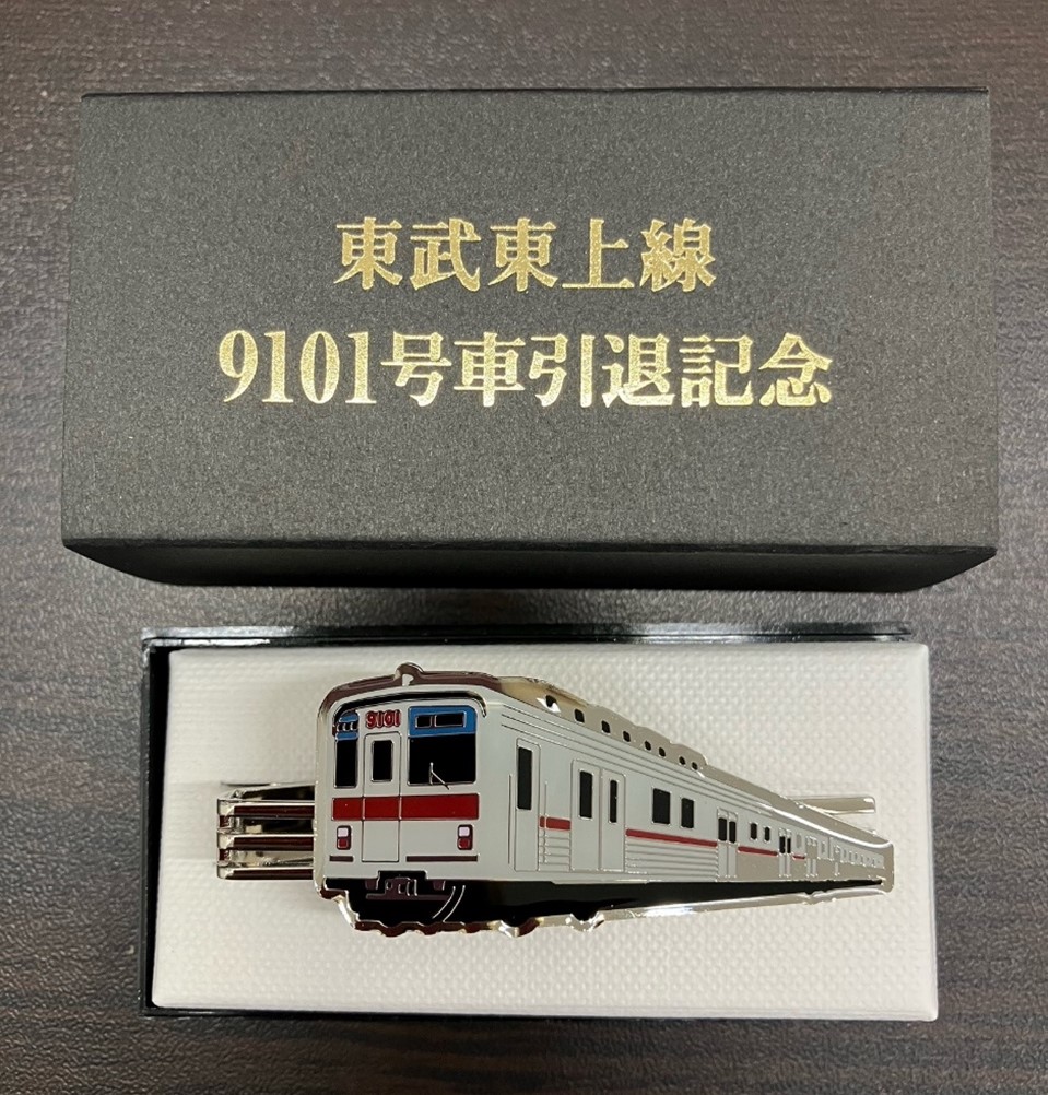 3月23日（日）東上線　森林公園ファミリーイベント2025会場の物販エリアにて東武9000型9101号車勇退記念ネクタイピンを発売いたします！