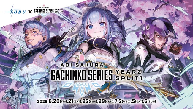 プレスリリース「有名ＶＴｕｂｅｒ「碧依(あおい)さくら」と初のコラボレーション！大人気ｅスポーツイベント「ＡＳＧＳ」開催記念ゲームの世界観をリアルで体感できるスタンプラリーを開催！」のイメージ画像
