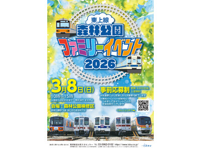「東上線 森林公園ファミリーイベント２０２６」を開催します！