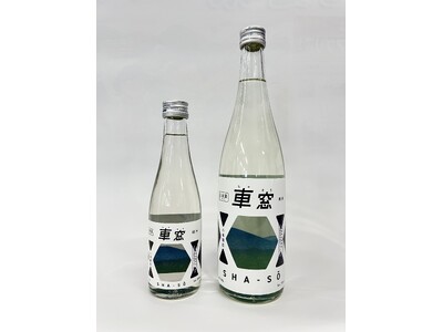 鹿沼南高校の生徒が育てた米と古峯神社の御神水で、日本酒「車窓」純米酒をつくりました！