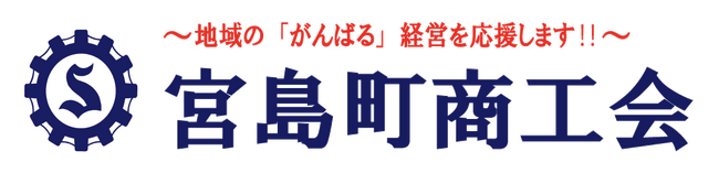 世界遺産・宮島の未来を“アップデート”