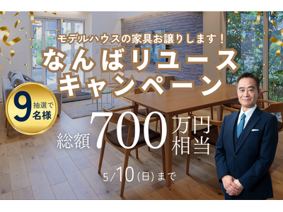 �y���ؐݔ��z���z700���~���v���[���g�B�Z��ƊE�̔p�����X�팸��ڎw���A�Ȃ�΃��f���n�E�X���ނ�V�z�Z��֍ė��p����u�����[�X�L�����y�[���v���{�i�n��