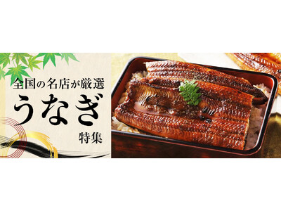 今年の土用の丑の日は7月19日と31日!おとなの週末お取り寄せ倶楽部が厳選した『鰻』を食べて暑い夏を乗り...