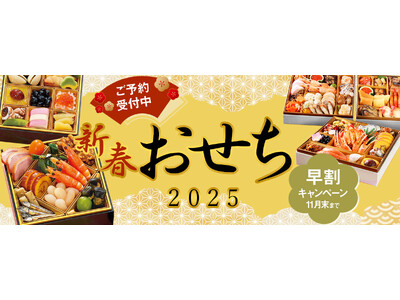 早割クーポン配布中！おとなの週末お取り寄せ倶楽部厳選の『人気おせち』