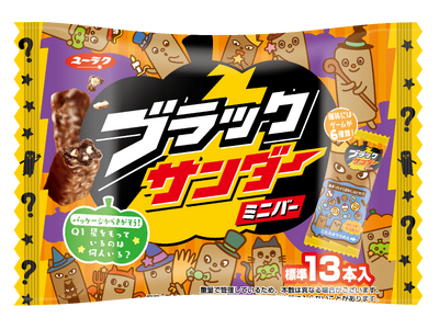 ハロウィン限定のブラックサンダーが今年も登場♪ 『ブラックサンダーミニバー ハロウィン』新発売！
