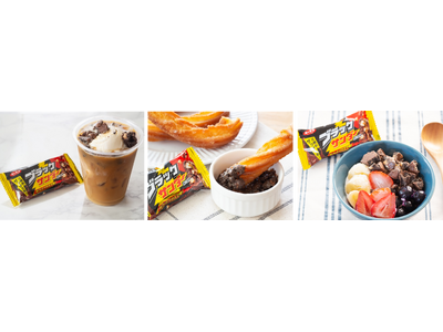 ブラックサンダーアレンジレシピ第2弾！最新のトレンドグルメがザクザク食感に！ブラックサンダーをよく知る社...
